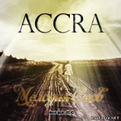 Accra - Мелодия снов (2010)