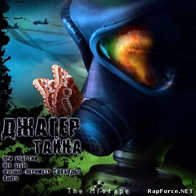 Джагер - Тайна(2010)Mixtape