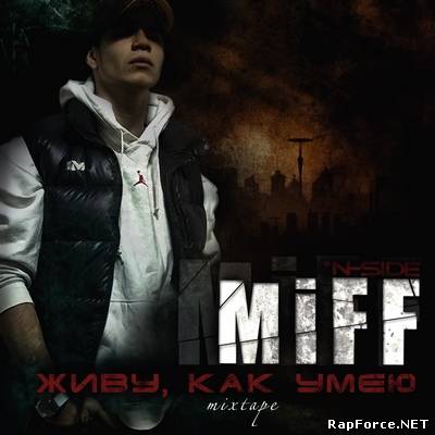 MiFF - Живу как умею (mixtape) (2010)