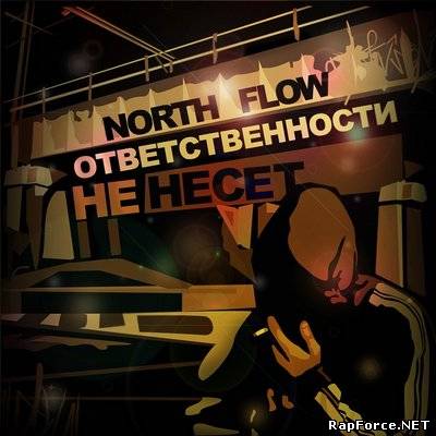 NORTH FLOW (NeМоDNа production) - Ответственности не несёт (2010)