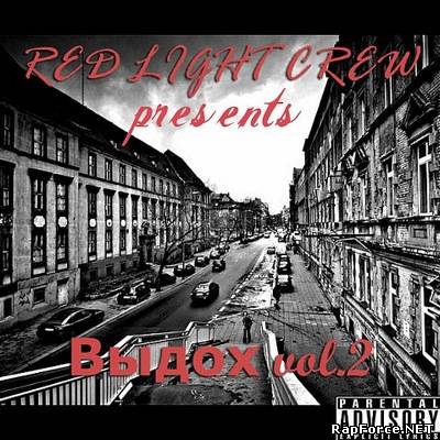 RED LIGHT CREW - ВЫДОХ vol.2 (2010)