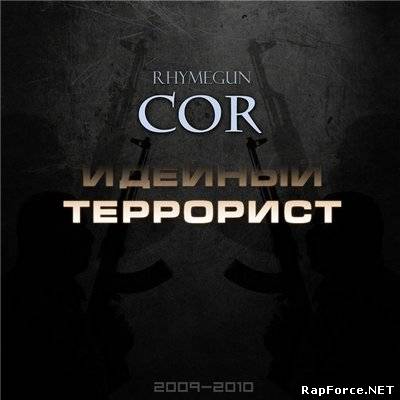 COR - Идейный террорист (2010)