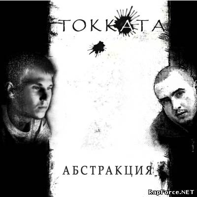 Токката- Абстракция (2010)
