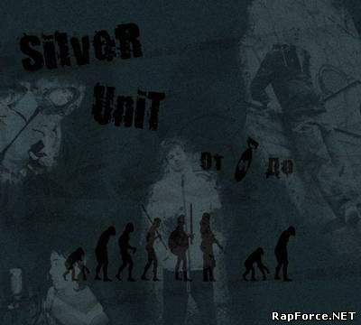 SilveR UniT - От и До (2010)