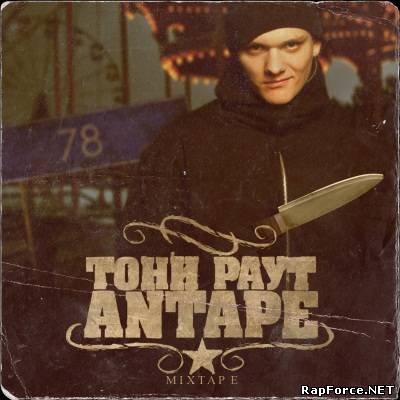 Тони Раут - ANTAPE (2010)