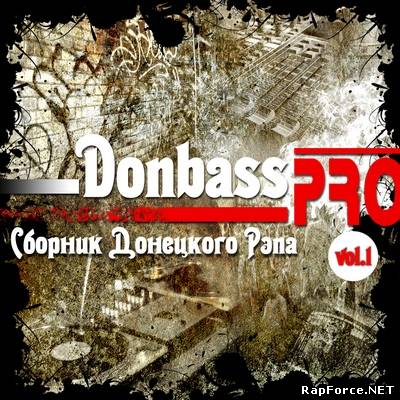 Сборник Донецкого Рэпа - Donbass PRO vol.1 (2011)