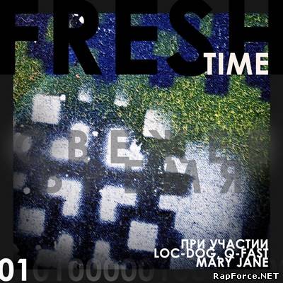 FreshTime - Свежее время (2011)
