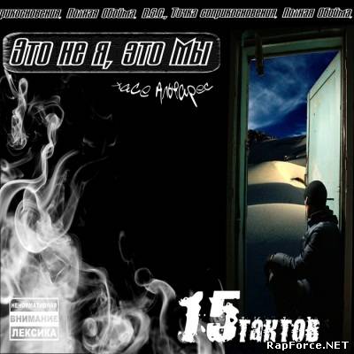 Хасе Альварес - 15 Тактов (2009) Хасе Альварес - 15 Тактов (2009)