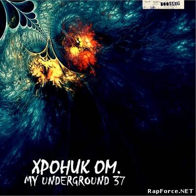 Хроник ОМ (a.k.a. Гвостьface) - My underground 37 (bootleg) (2011)