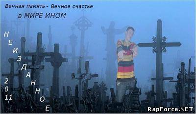 Totr a.k.a DEaSmann - НЕИЗДАННОЕ Totr a.k.a DEaSmann - НЕИЗДАННОЕ