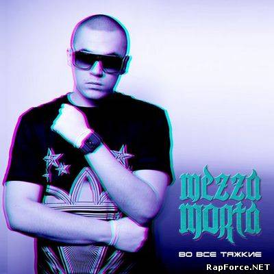 Mezza Morta - Во Все Тяжкие (2011) Mezza Morta - Во Все Тяжкие (2011)