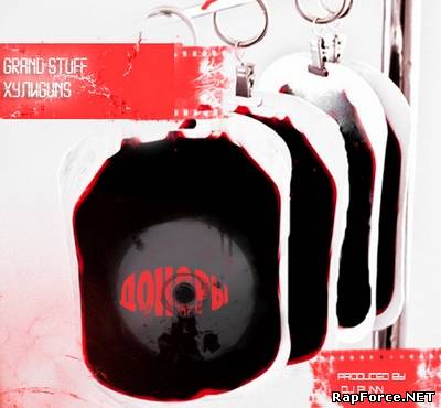 Grand Stuff & ХулиGUNS - Доноры (2011) Grand Stuff & ХулиGUNS - Доноры (2011)