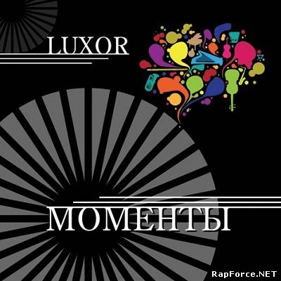 Luxor - Моменты (2011) (п.у. Триада и др.)