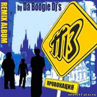 Лигалайз + П-13 - Remix Album (By Da Boogie Dj`s) (2004)