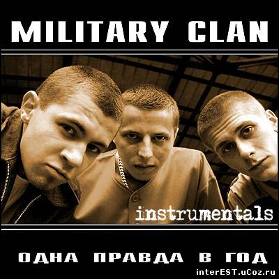Military Clan - Одна Правда в Год (переиздание) (2003)