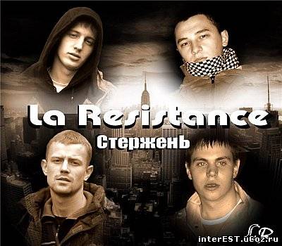 La Resistance - Стержень (2009)