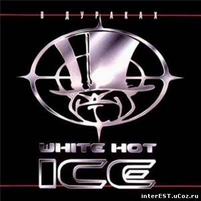 White Hot Ice - В Дураках (2002)