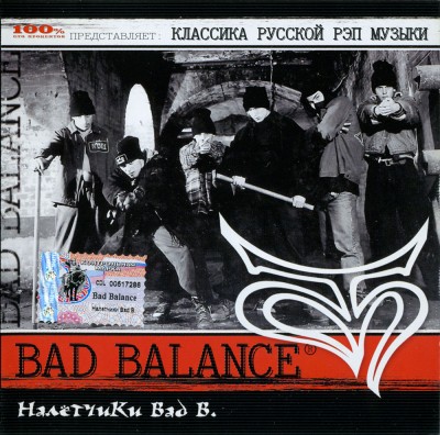 Bad Balance — Налётчики Bad B. (1994)