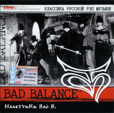 Bad Balance — Налётчики Bad B. (1994)