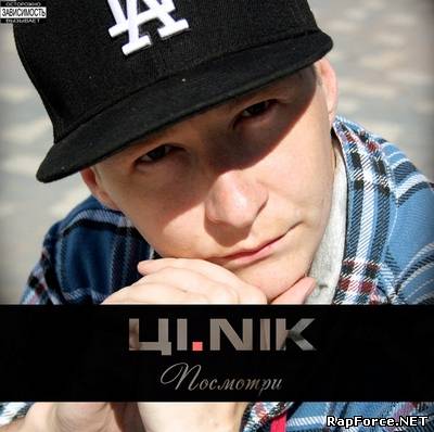 Цi.NIK - Посмотри [EP] (2011)