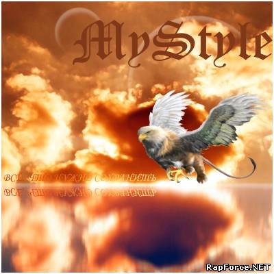 MyStyle — Всё, Что Нужно Сохранить (2011) MyStyle — Всё, Что Нужно Сохранить (2011)