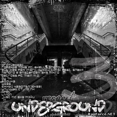 V.A. - Респект Underground #III (2011)