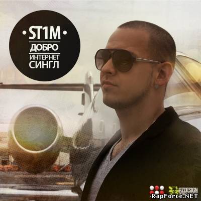 St1m - Добро (Internet Single) (2011)