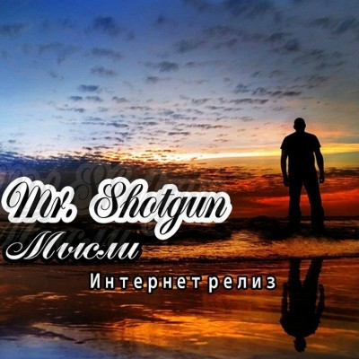 Mr. Shotgun (Da B.O.M.B.) — Мысли (2011) (п.у. Fist)