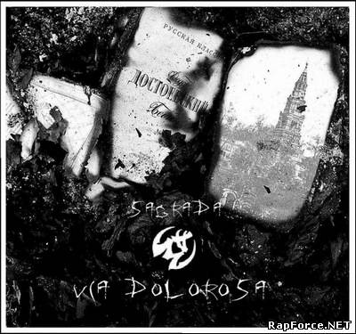 Саграда (Соль Земли) - Via Dolorosa (2011) (Треклист, Обложка, Несколько треков)