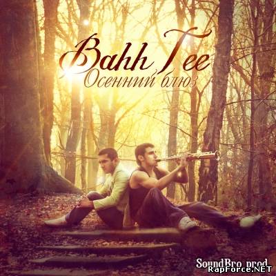 Bahh Tee — Осенний Блюз (2011)