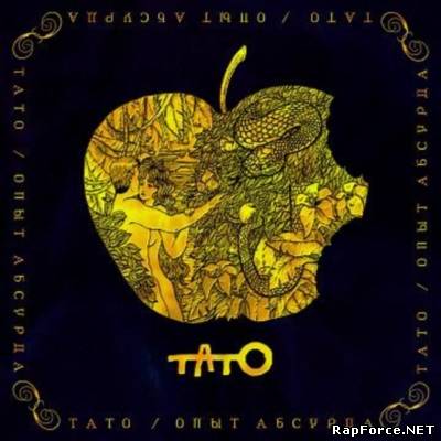 Тато — Опыт абсурда (2011) Тато — Опыт абсурда (2011)