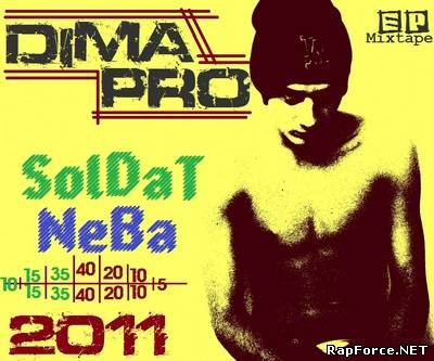D1ma"PRO - Солдат Неба (2011)EP