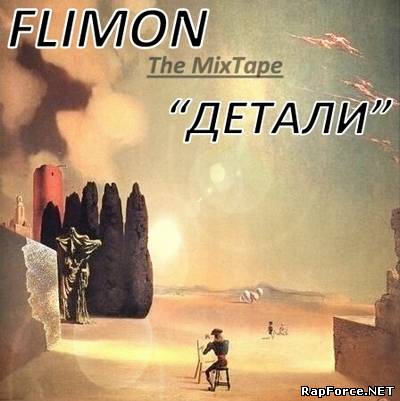 Flimon - Детали (2011)