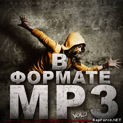 В Формате MP3 Vol-2 (2011)