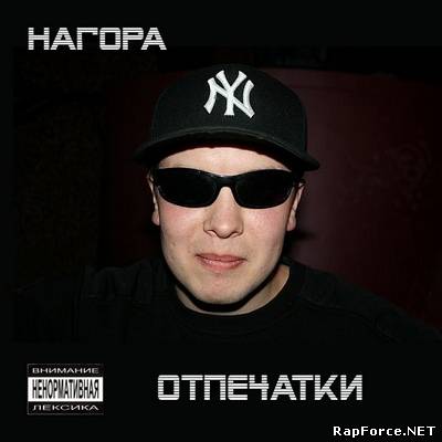 нагора скачать торрент все альбомы