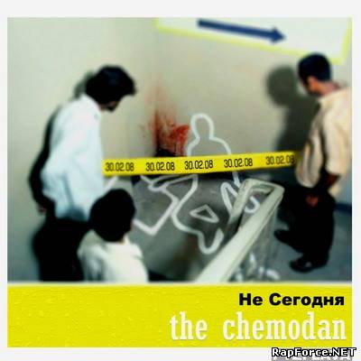 The Chemodan - Не сегодня (2008)