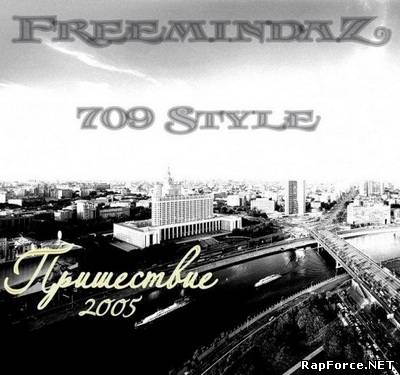 709 Style (Dee-1 - FreemindaZ Family) - Пришествие (2005)