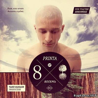 Printa — Восемь (2011) (EP) (п.у. Anacondaz, Чаян Фамали и др.)