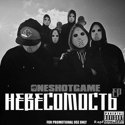 ONESHOTGAME - Невесомость EP (Jenee, Сиэл, Гурмэ, Bongodilla) (2011)