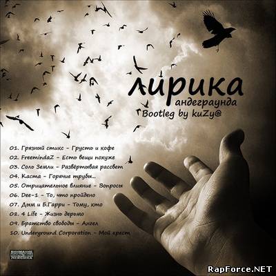 VA - Лирика андеграунда (2012)