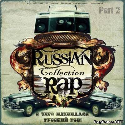 Russian Rap Collection - Часть 2 (2011)