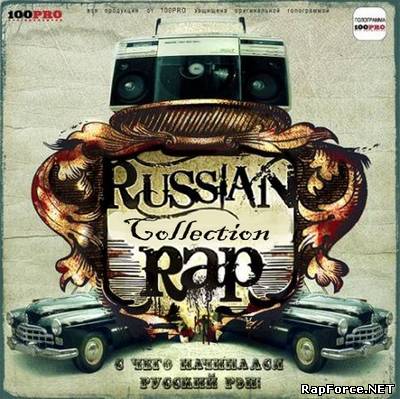 Russian Rap Collection - Часть 1 (2010)