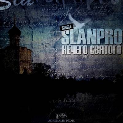 Slan Pro - Нечего Святого (Single) (2011)