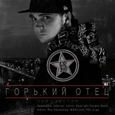 FS - Горький отец (2009) FS - Горький отец (2009)