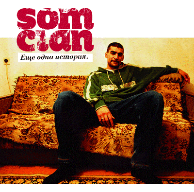 Som Clan - Еще Одна История (2004)