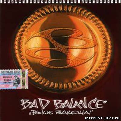 Bad Balance - Выше закона (1990)