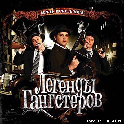 Bad Balance - Легенды гангстеров (2007)