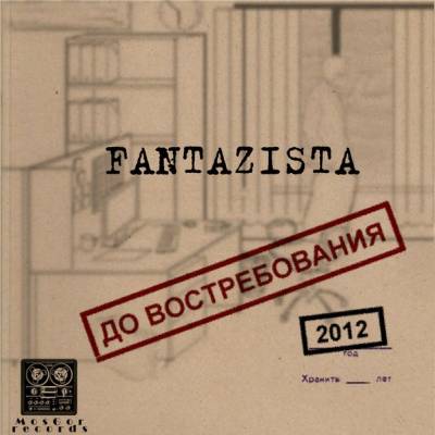 Fantazista - До востребования (2012)