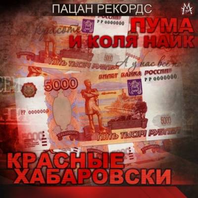 Скачать песню коля маню продавай