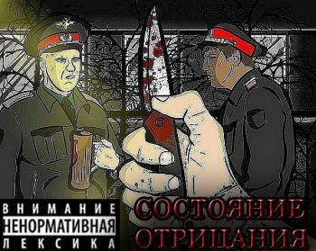 Состояние Отрицания - Ненорматив (2012)